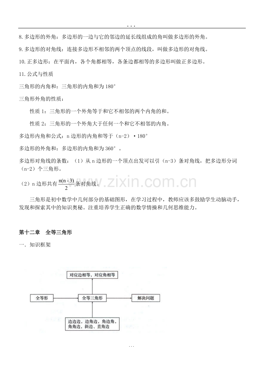 八年级数学知识点总结150.pdf_第2页