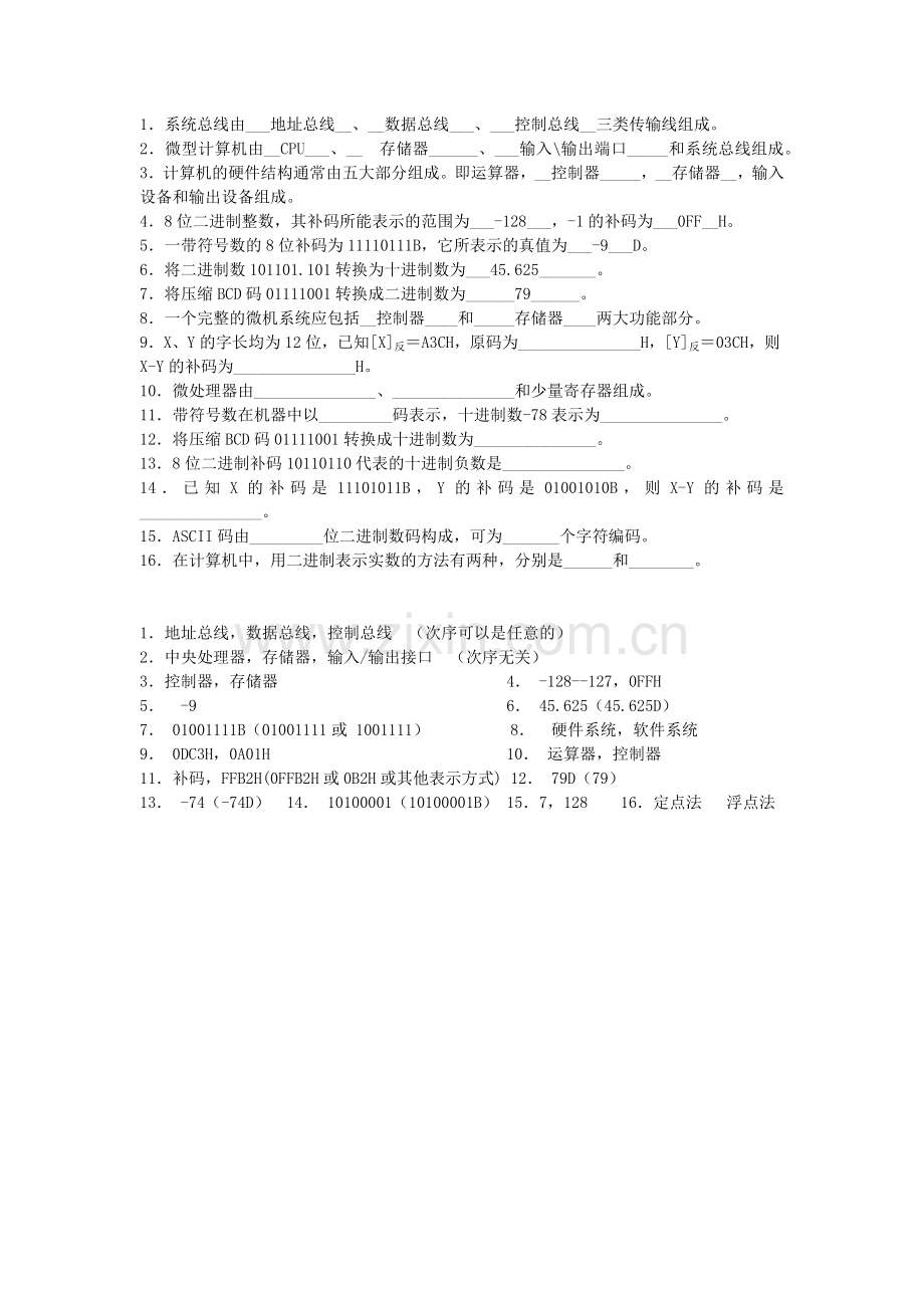 微机原理填空题.doc_第1页