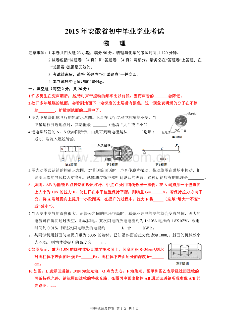 2015年安徽中考物理试题(含答案).doc_第1页