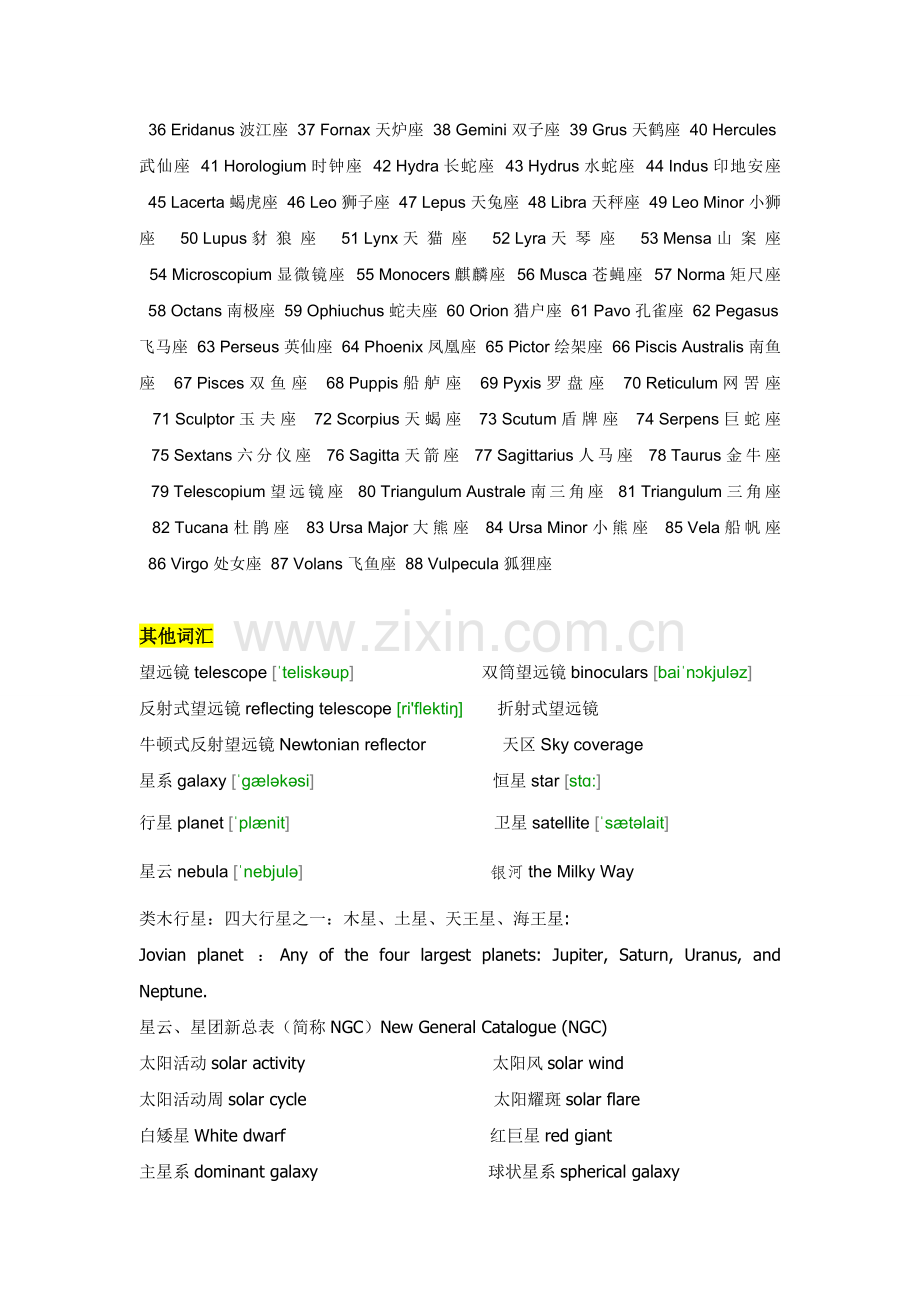 最常见的天文英语词汇.doc_第2页