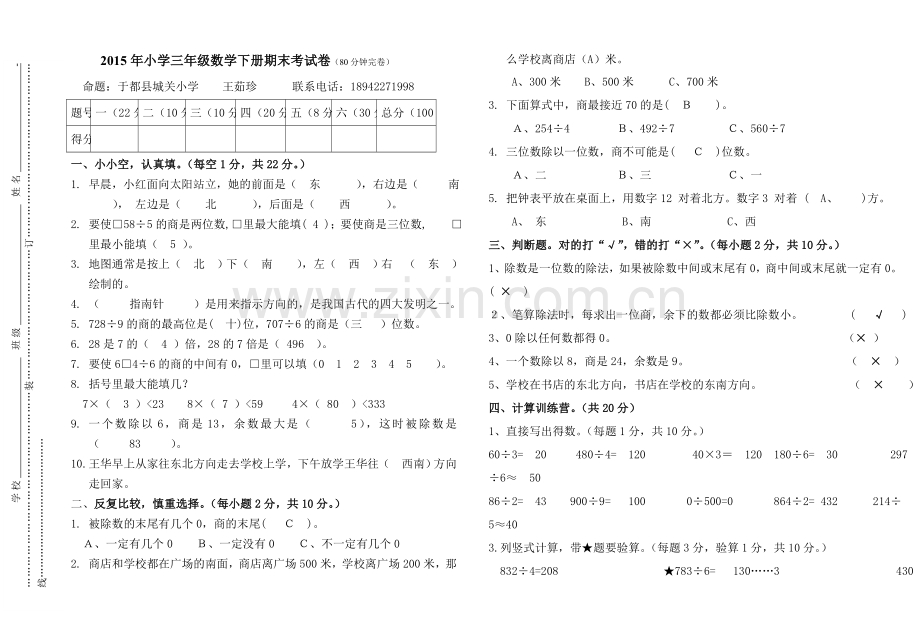 人教版小学数学-三年级下册一、二单元试卷及答案(1).doc_第1页