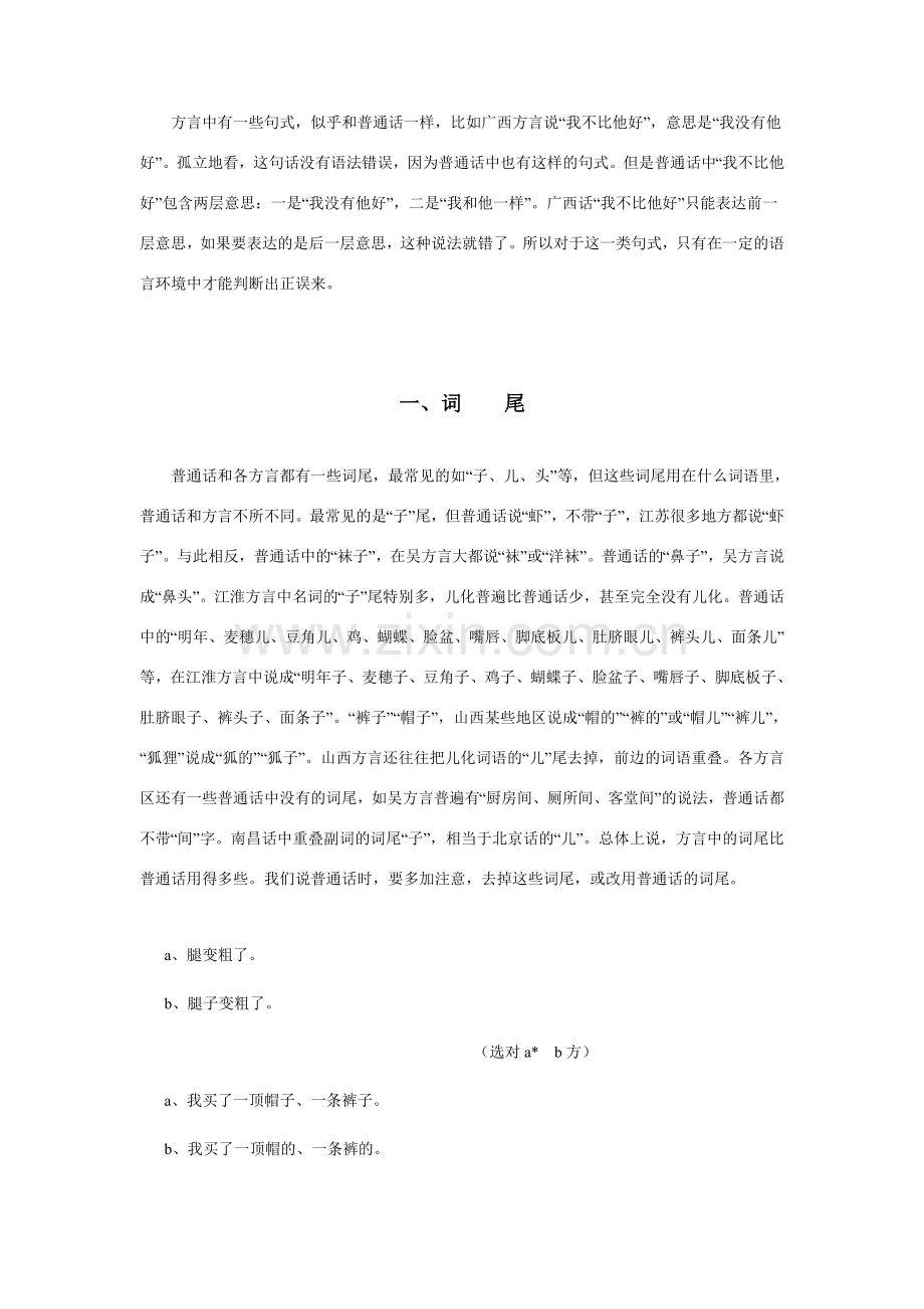 普通话与方言常见语法差异对照表.doc_第2页