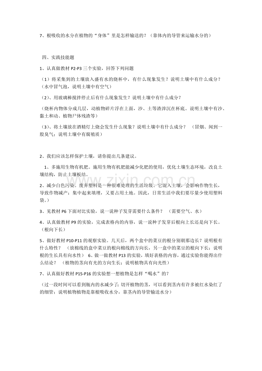 鄂教版四年级科学下册知识点归纳.doc_第2页