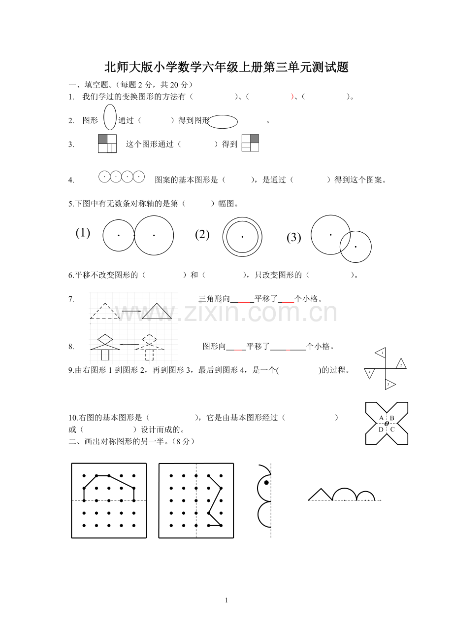 北师大版小学数学六年级上册第三单元测试题(含答案).doc_第1页
