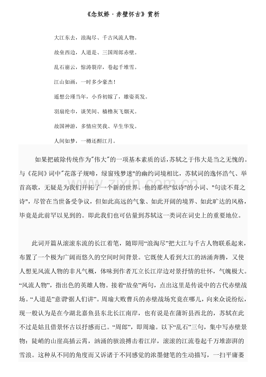 念奴娇赤壁怀古鉴赏.doc_第1页