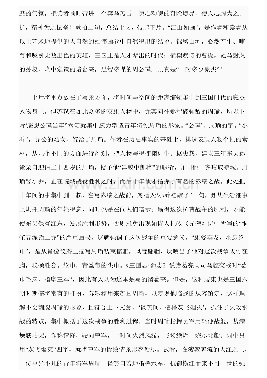 念奴娇赤壁怀古鉴赏.doc_第2页