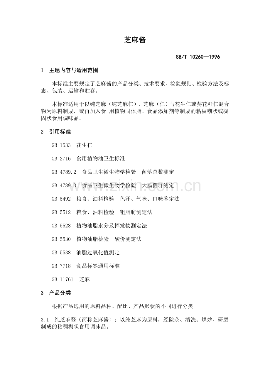 SB T 10260-1996 芝麻酱.doc_第1页