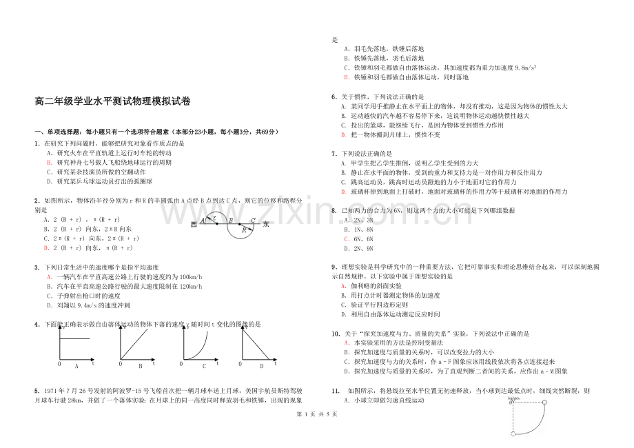 江苏小高考物理模拟试题.doc_第1页