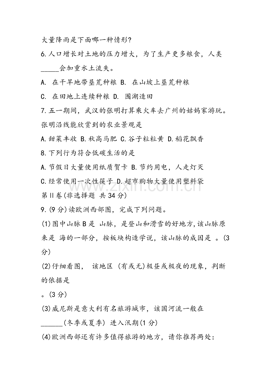 淄博市中考地理考试试题及答案.doc_第2页