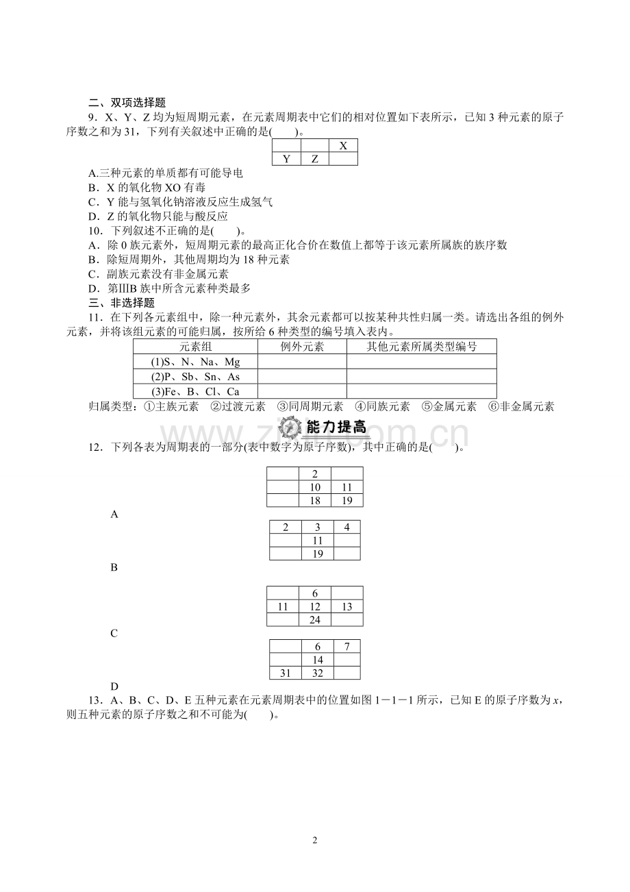 高中化学必修2全册同步练习及答案.doc_第2页