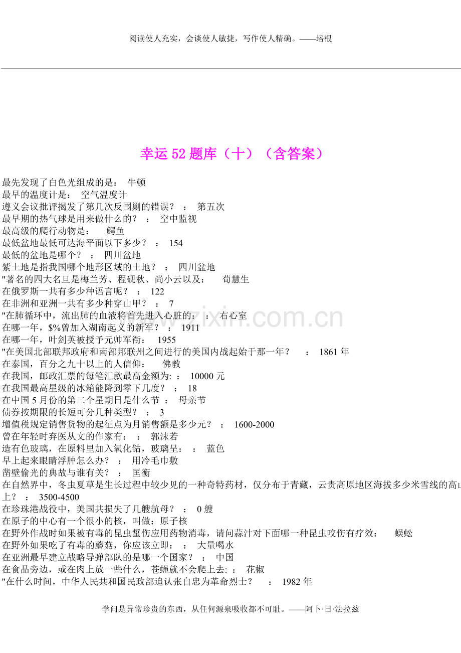 幸运52题库.doc_第1页