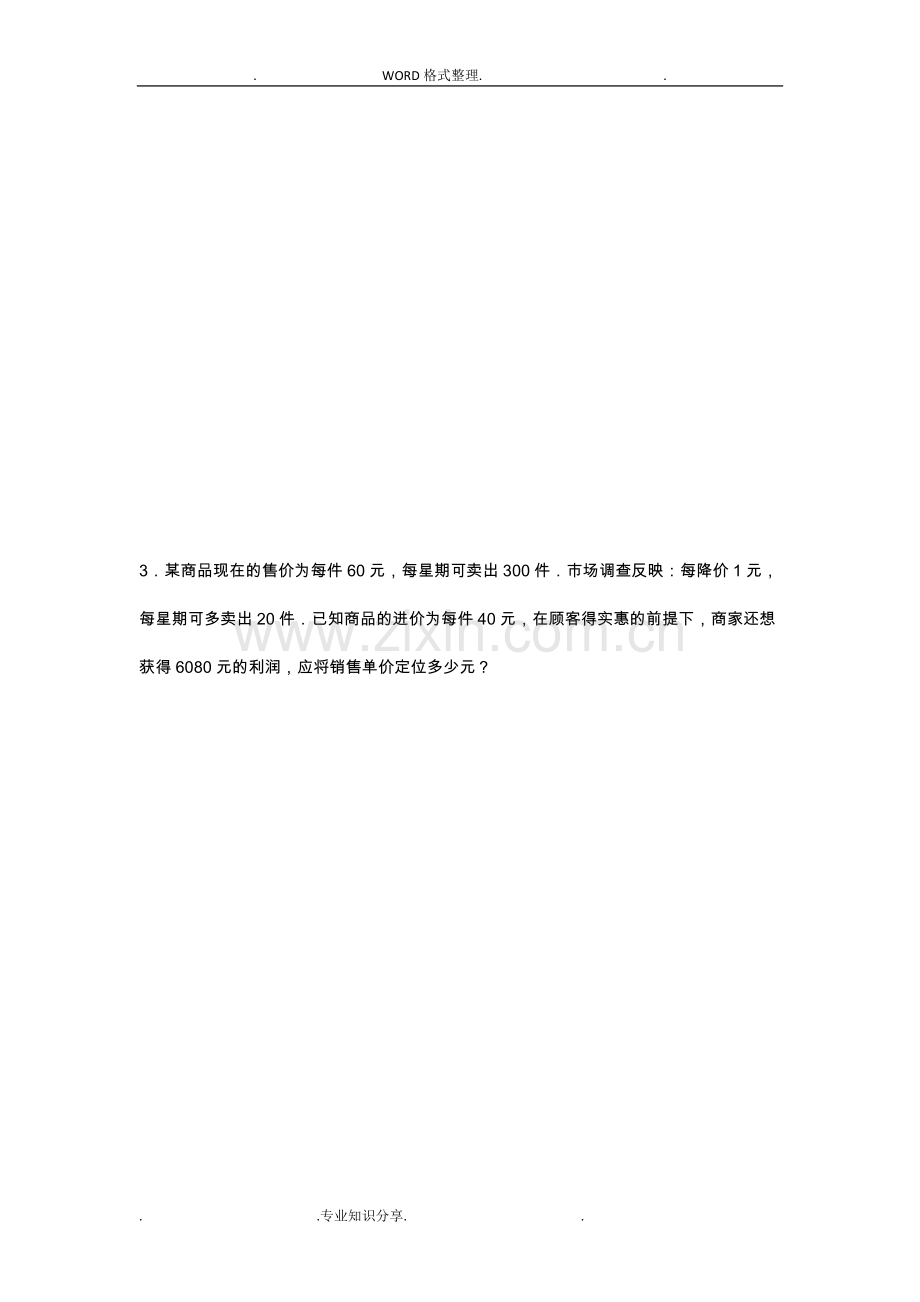 一元二次方程的应用练习试题和答案解析.doc_第2页