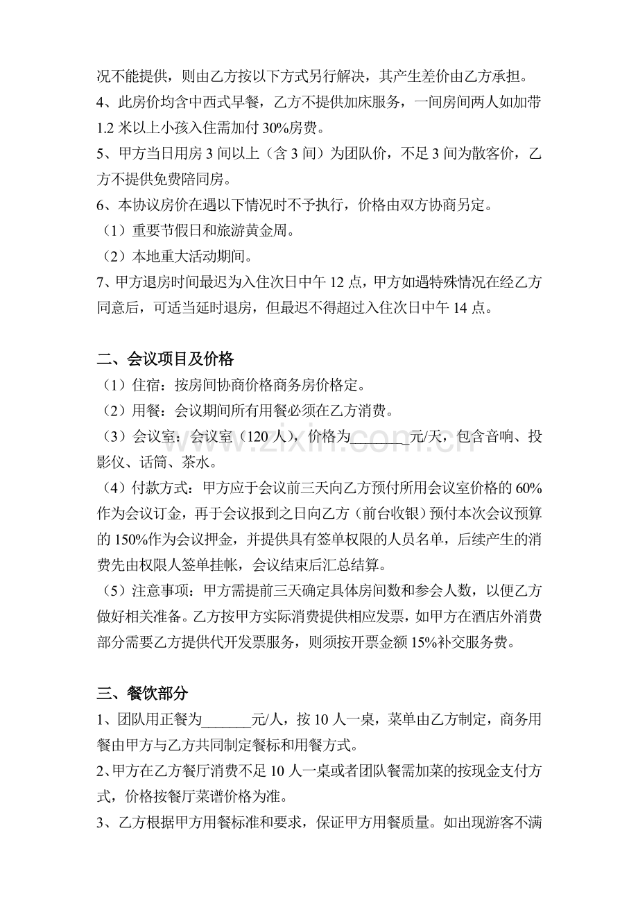 酒店团队合作协议书.doc_第2页