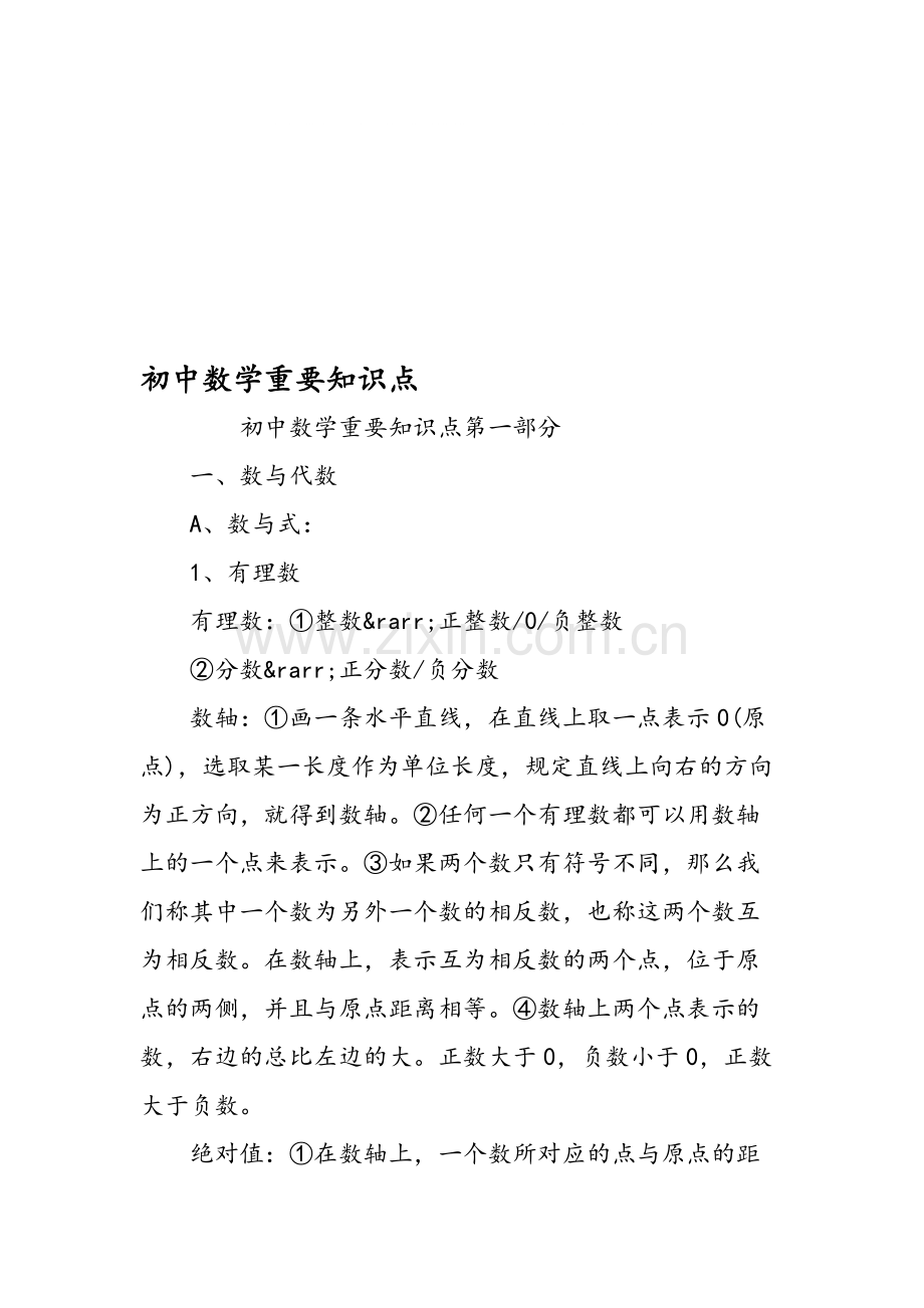 初中数学重要知识点199.pdf_第1页
