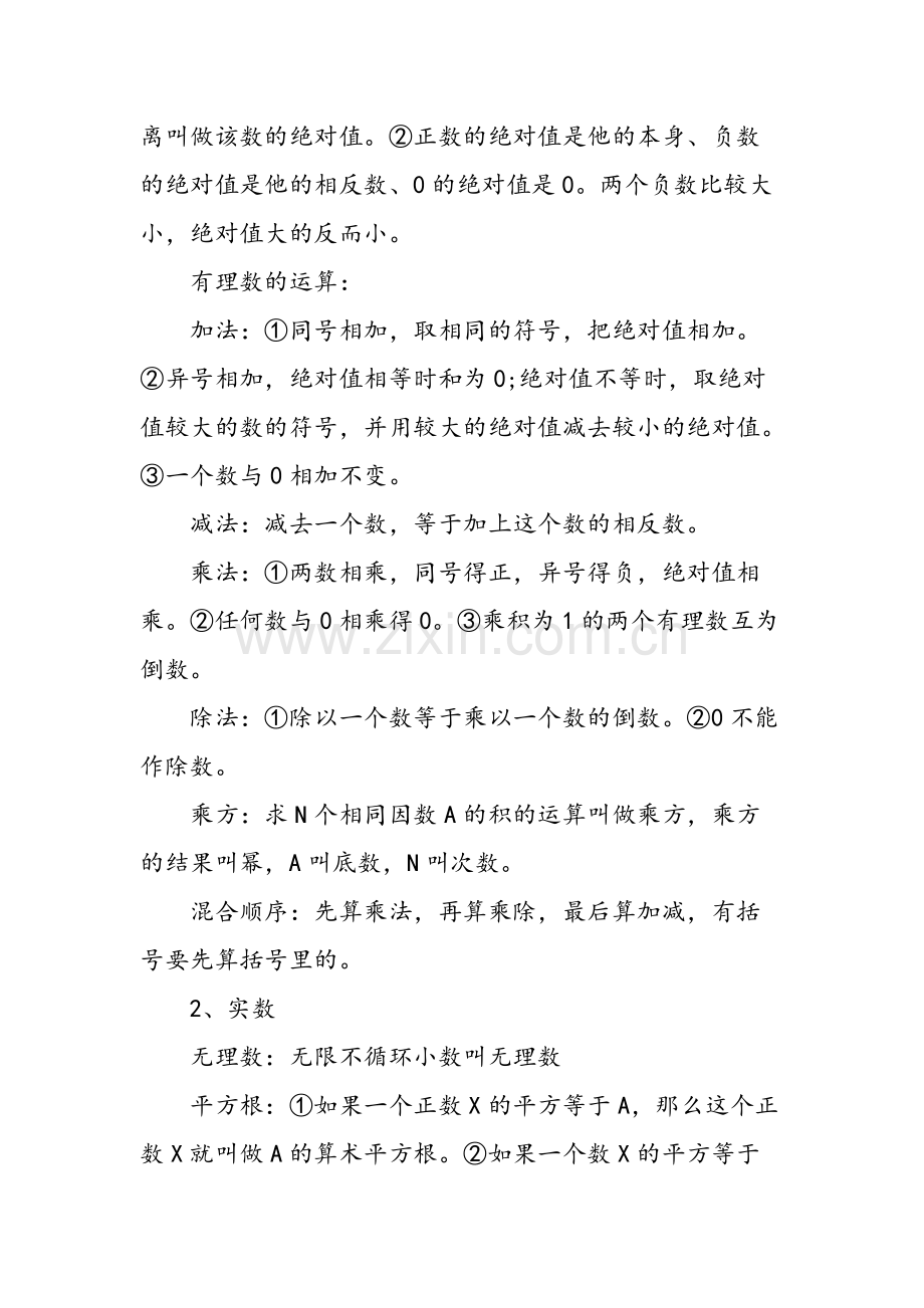 初中数学重要知识点199.pdf_第2页