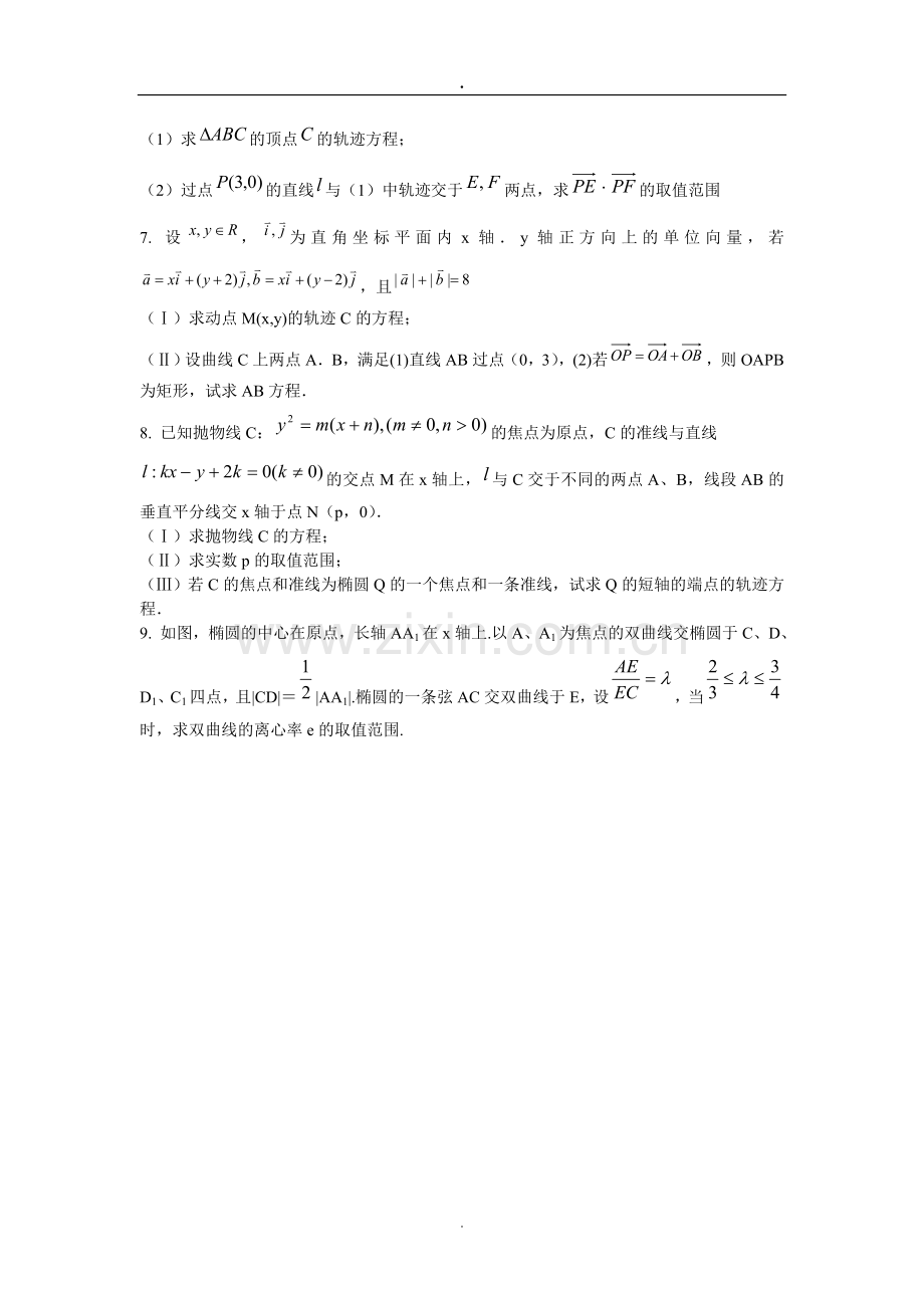 全国卷高考数学圆锥曲线大题集大全(2).doc_第2页