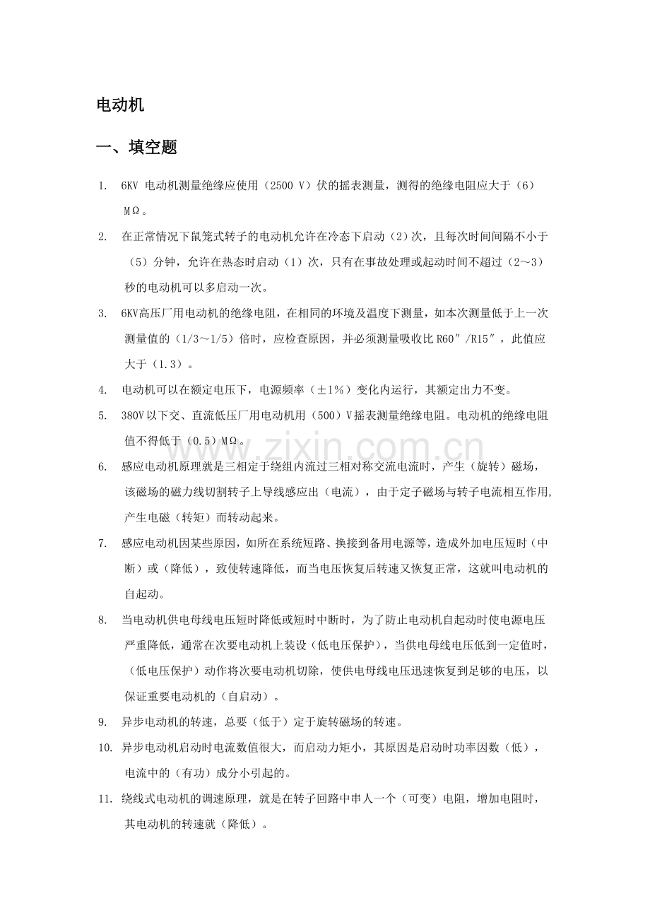 电动机题库.doc_第1页