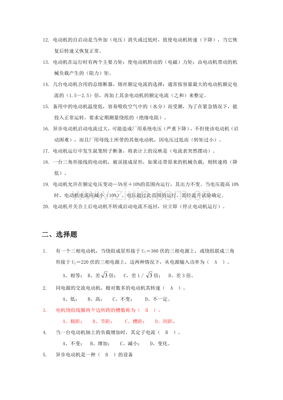 电动机题库.doc_第2页