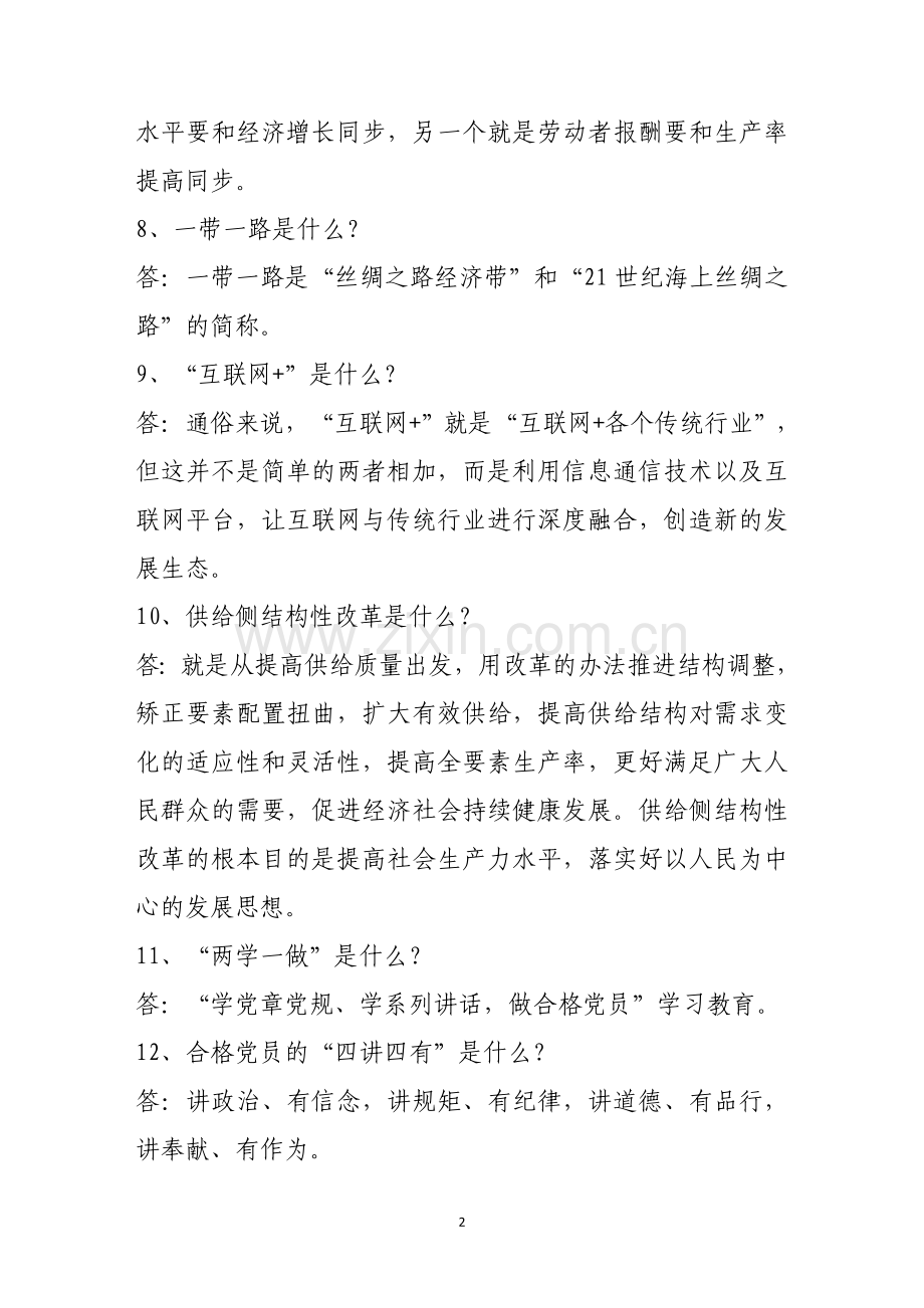 2019党建基础知识.doc_第2页