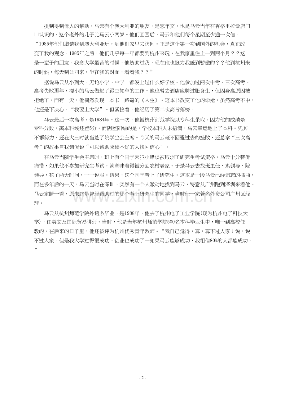 马云的故事.docx_第2页