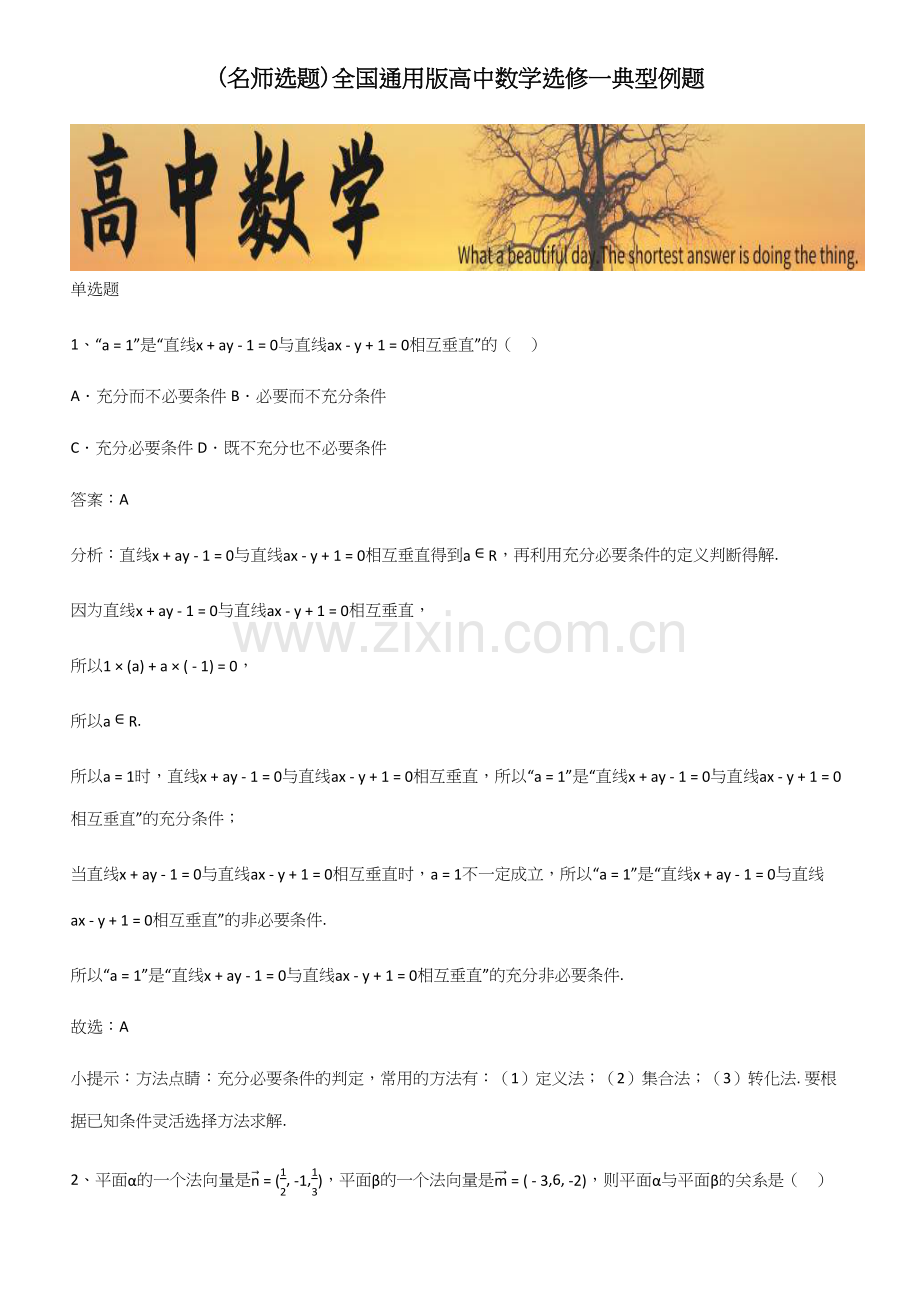 全国通用版高中数学选修一典型例题.docx_第1页