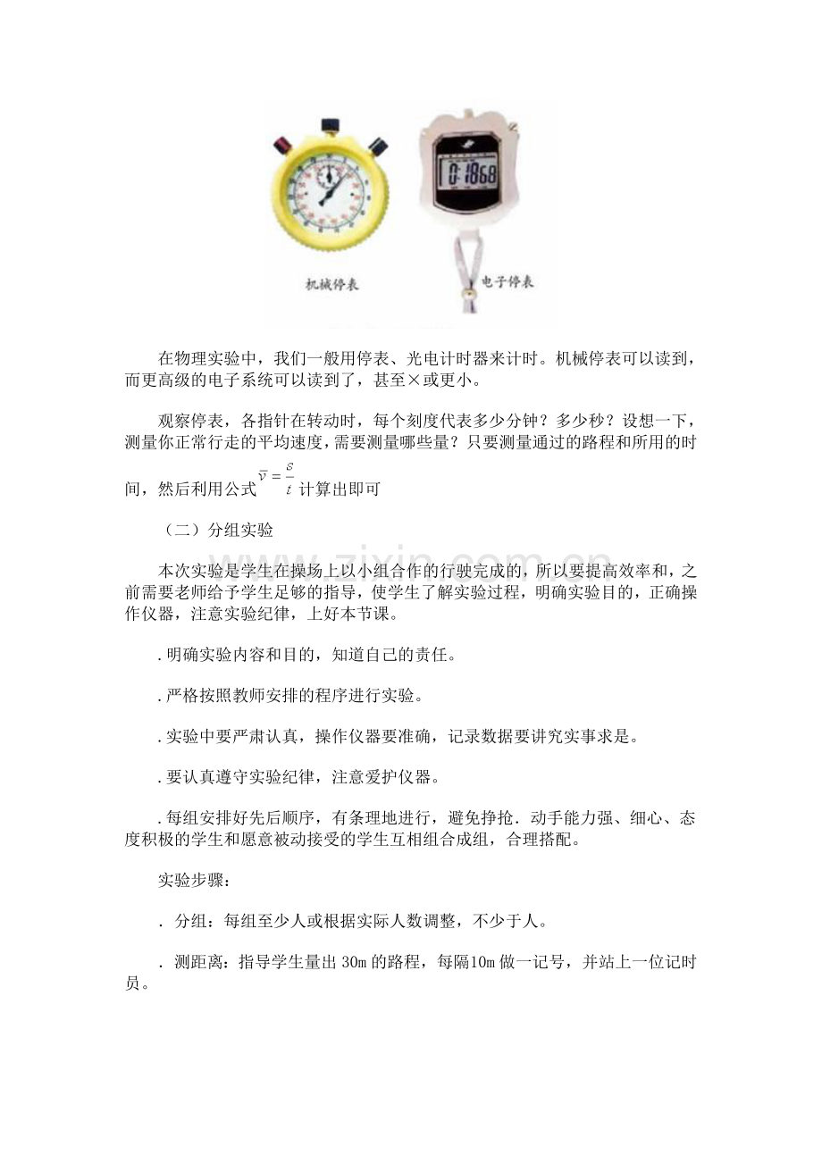 测量平均速度教学设计-人教版(优秀教案).doc_第2页