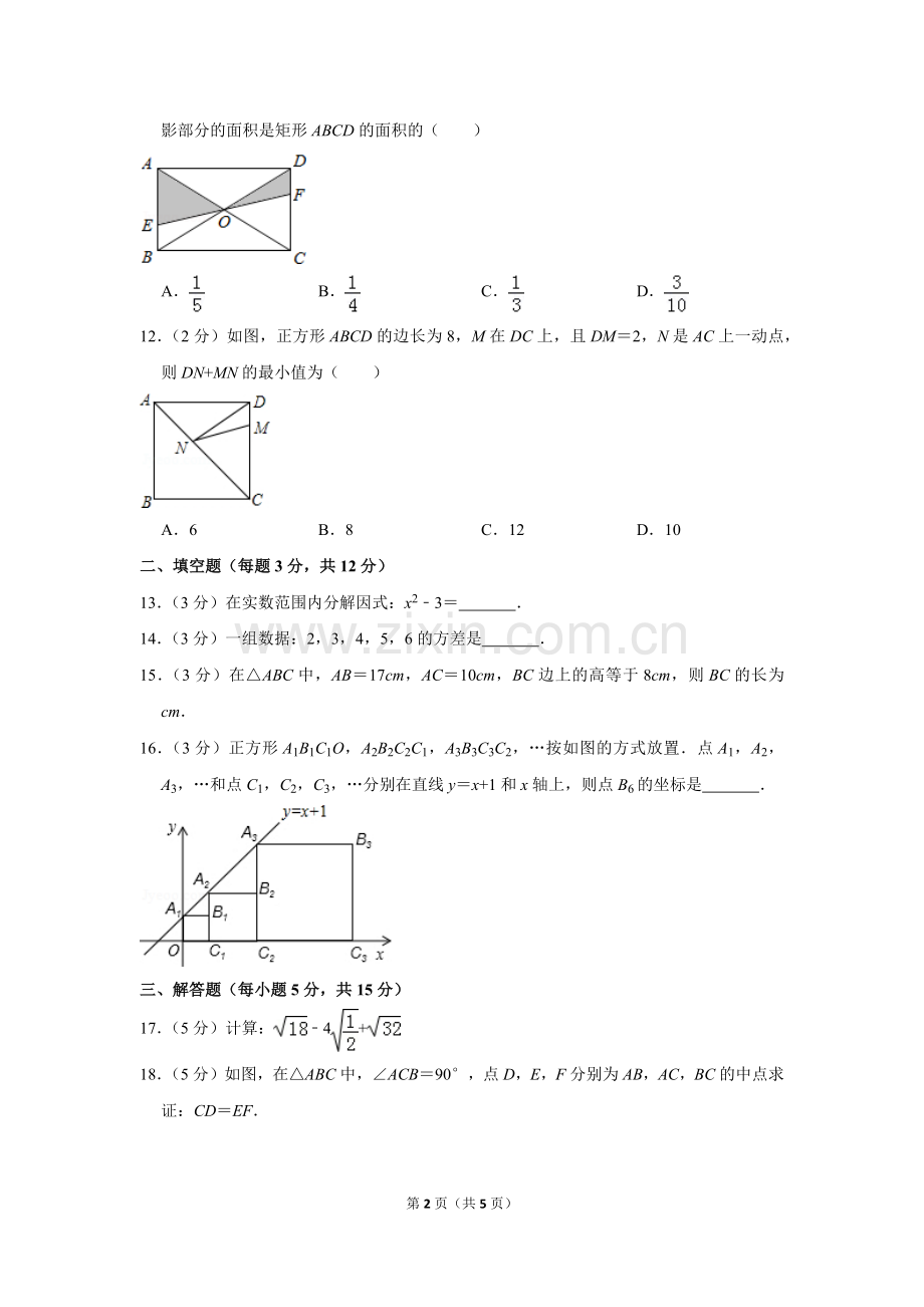 2017-2018学年四川省泸州市泸县八年级(下)期末数学试卷.doc_第2页
