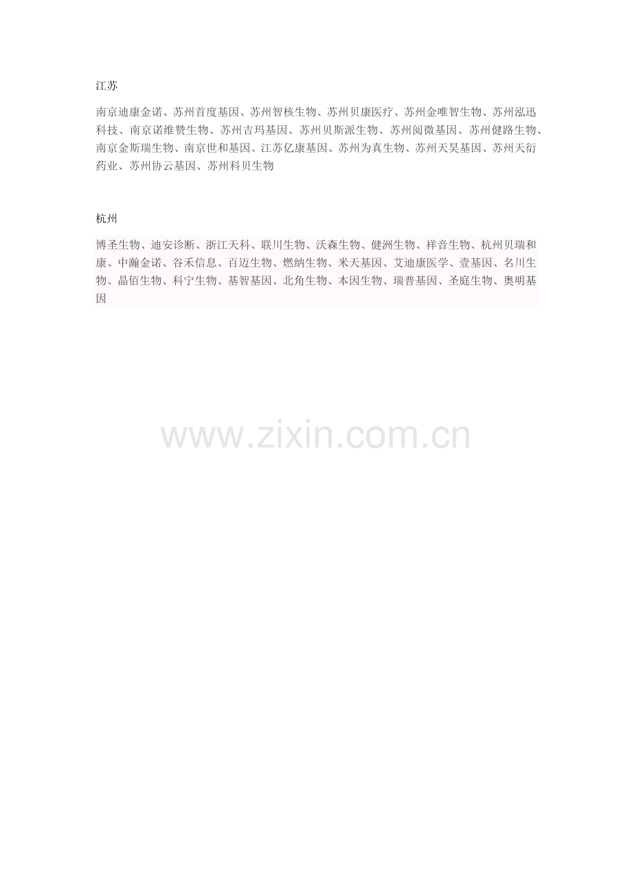 2017年基因检测公司大全.doc_第2页