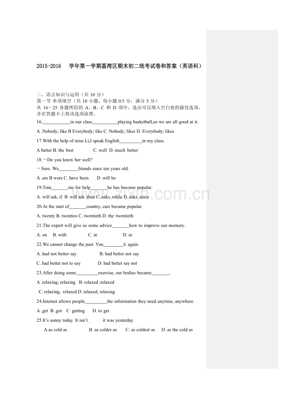 广东省广州市荔湾区2015-2016学年八年级上学期期末考试英语试题(word版附答案).doc_第1页
