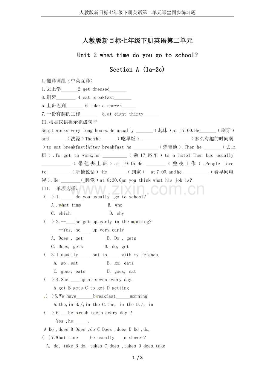 人教版新目标七年级下册英语第二单元课堂同步练习题.doc_第1页