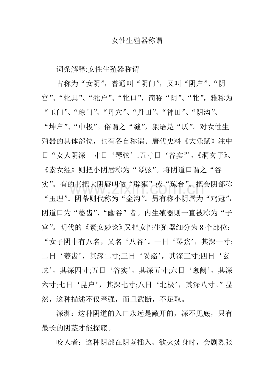 女性生殖器称谓.doc_第1页