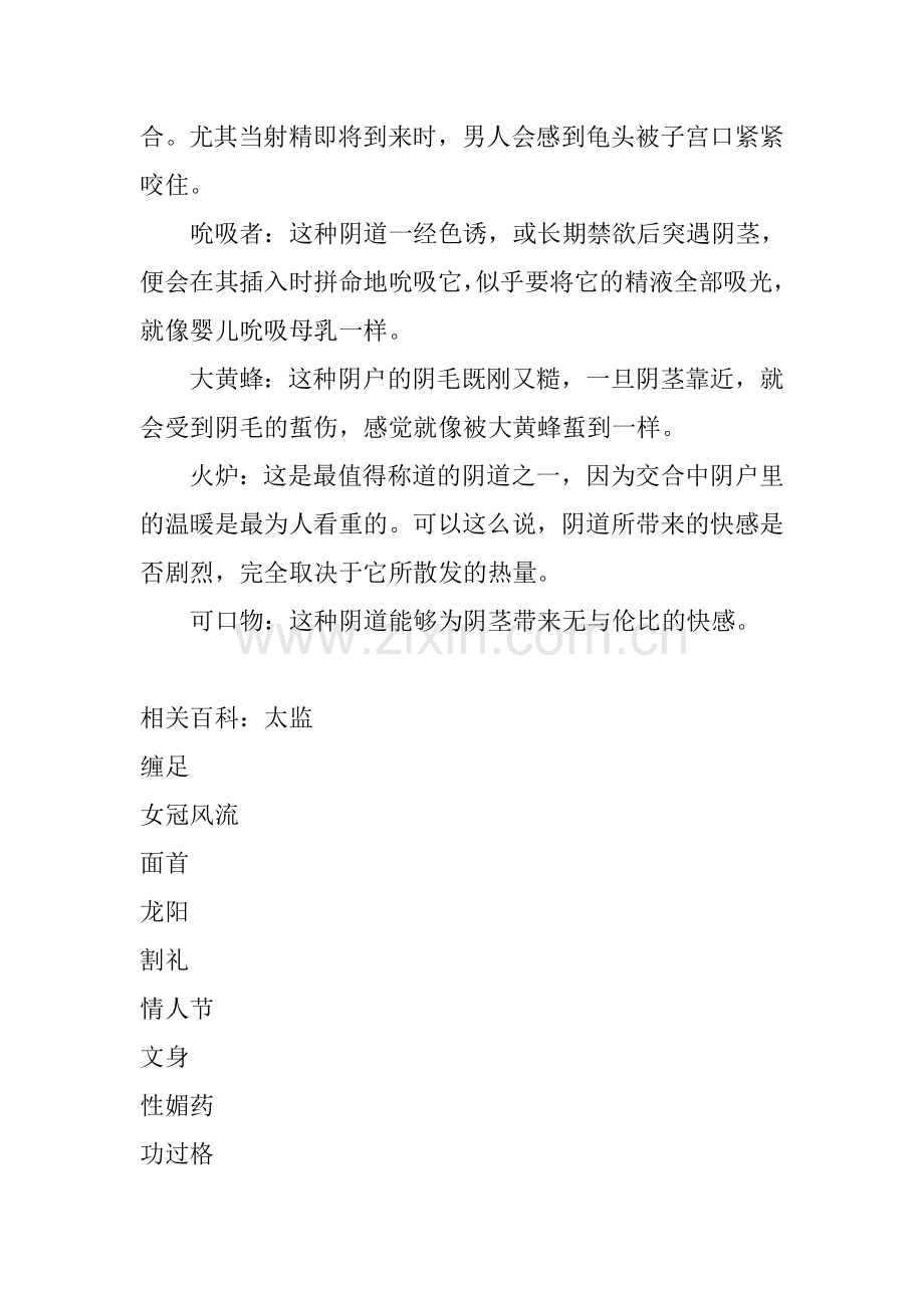 女性生殖器称谓.doc_第2页