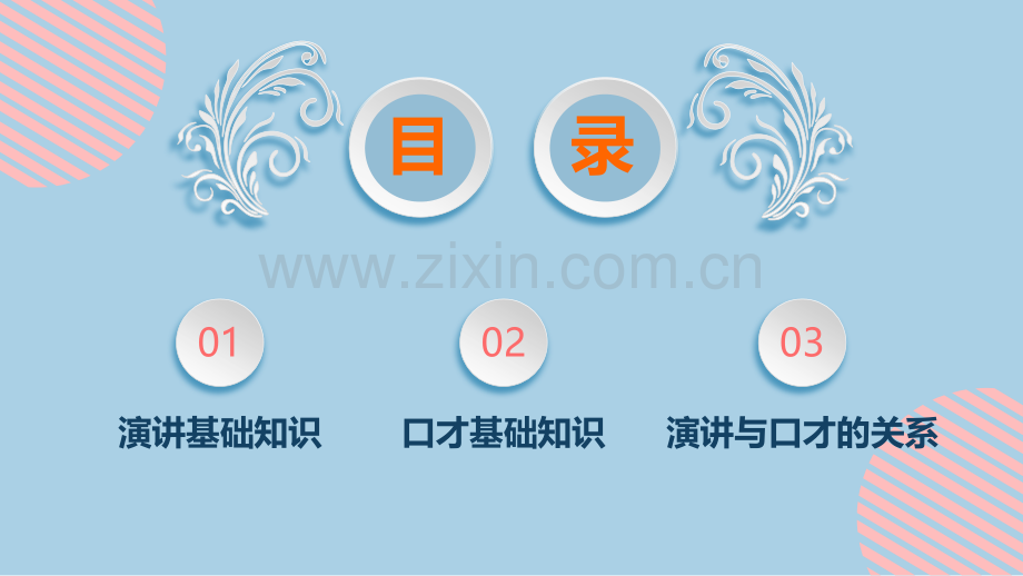 演讲与口才实用教程.ppt_第2页