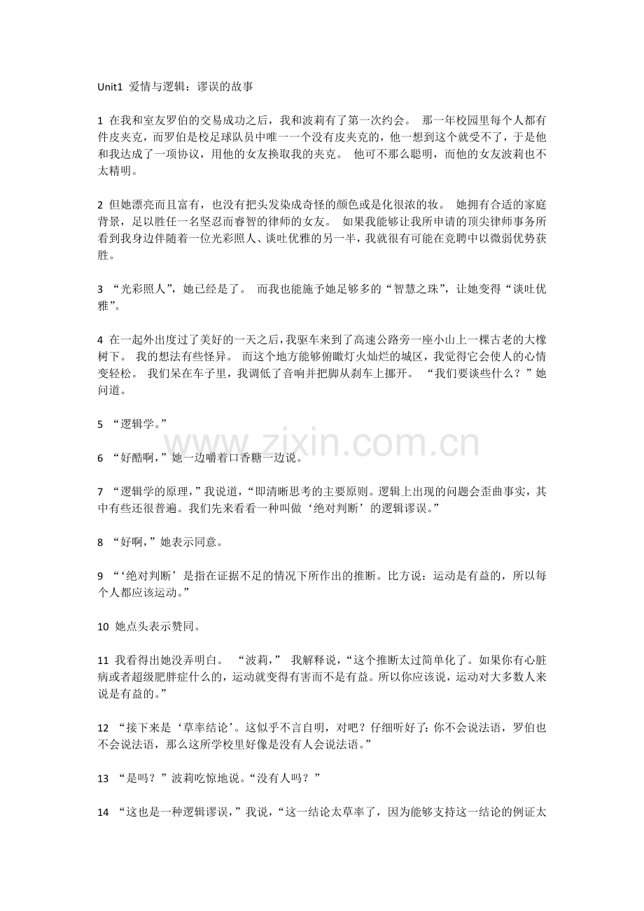 新视野大学英语4第三版读写教程课文翻译.doc_第1页