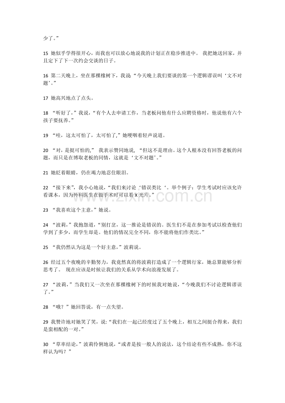 新视野大学英语4第三版读写教程课文翻译.doc_第2页
