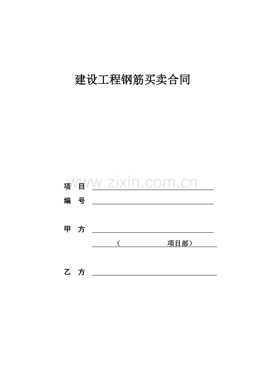钢筋合同模板.docx_第1页
