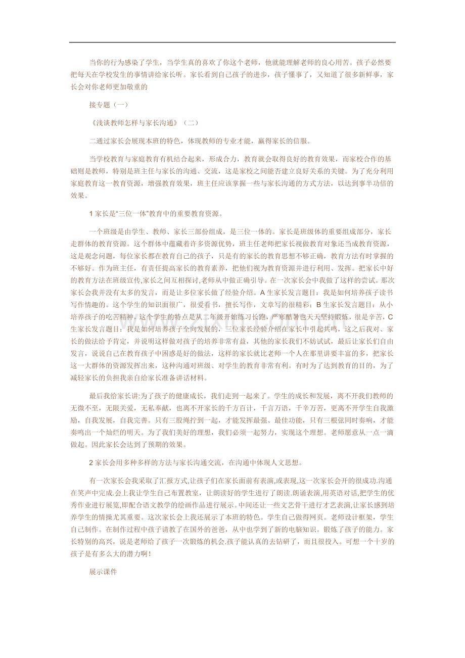 浅谈教师怎样与家长沟通..doc_第2页