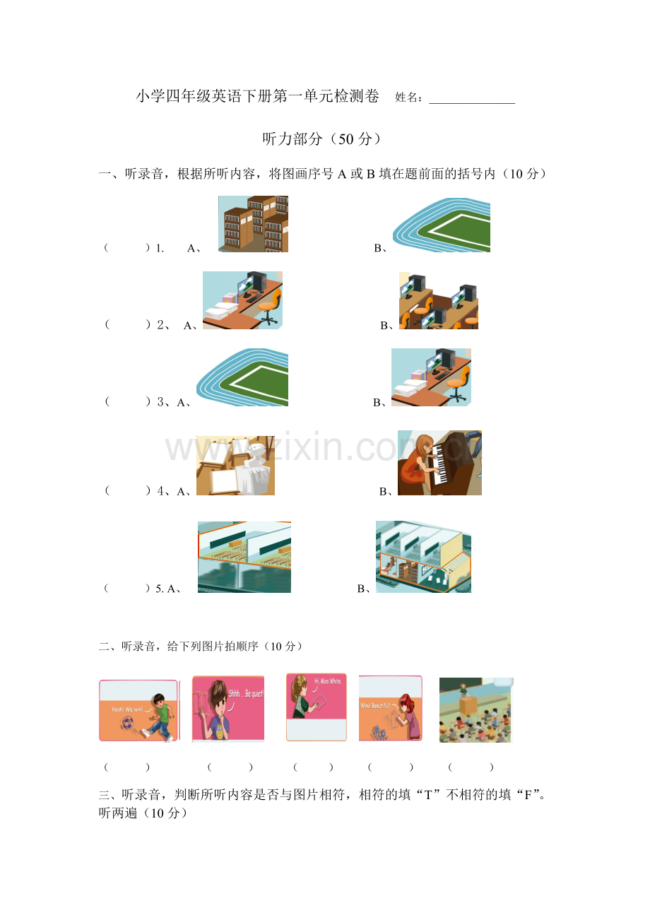 人教版四年级下册英语第一单元测试题全.doc_第1页