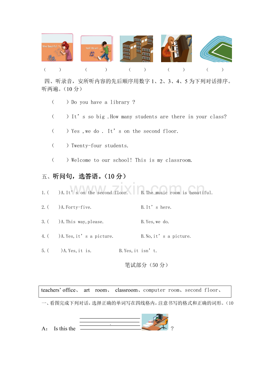 人教版四年级下册英语第一单元测试题全.doc_第2页