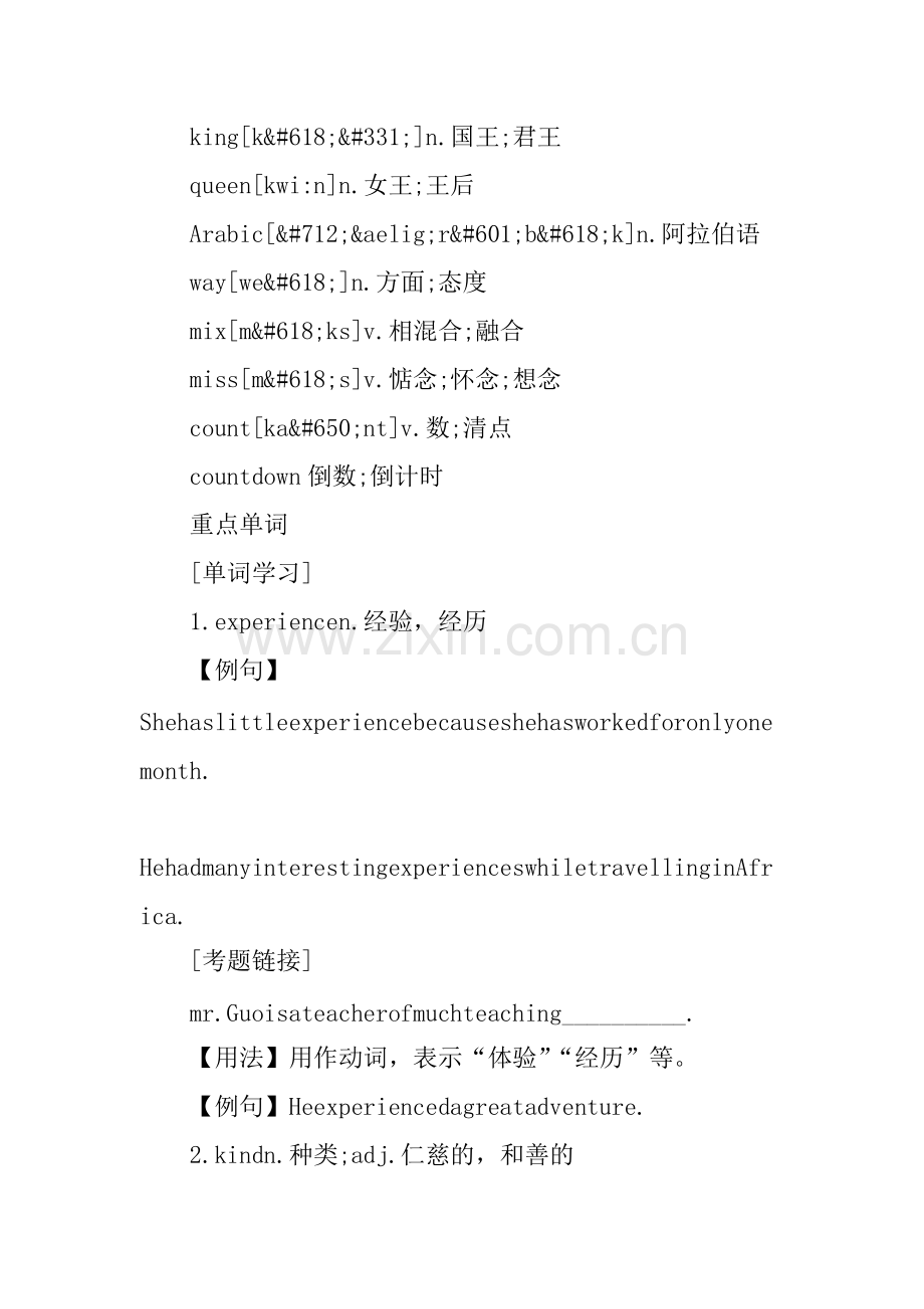 XX八年级英语下册第二单元知识点总结(外研版)136.pdf_第2页