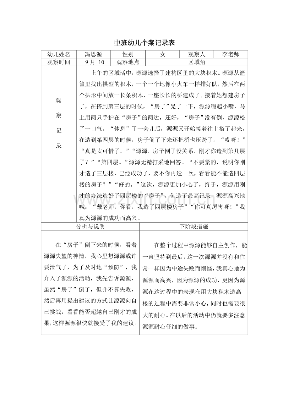 中班幼儿观察记录表.doc_第1页