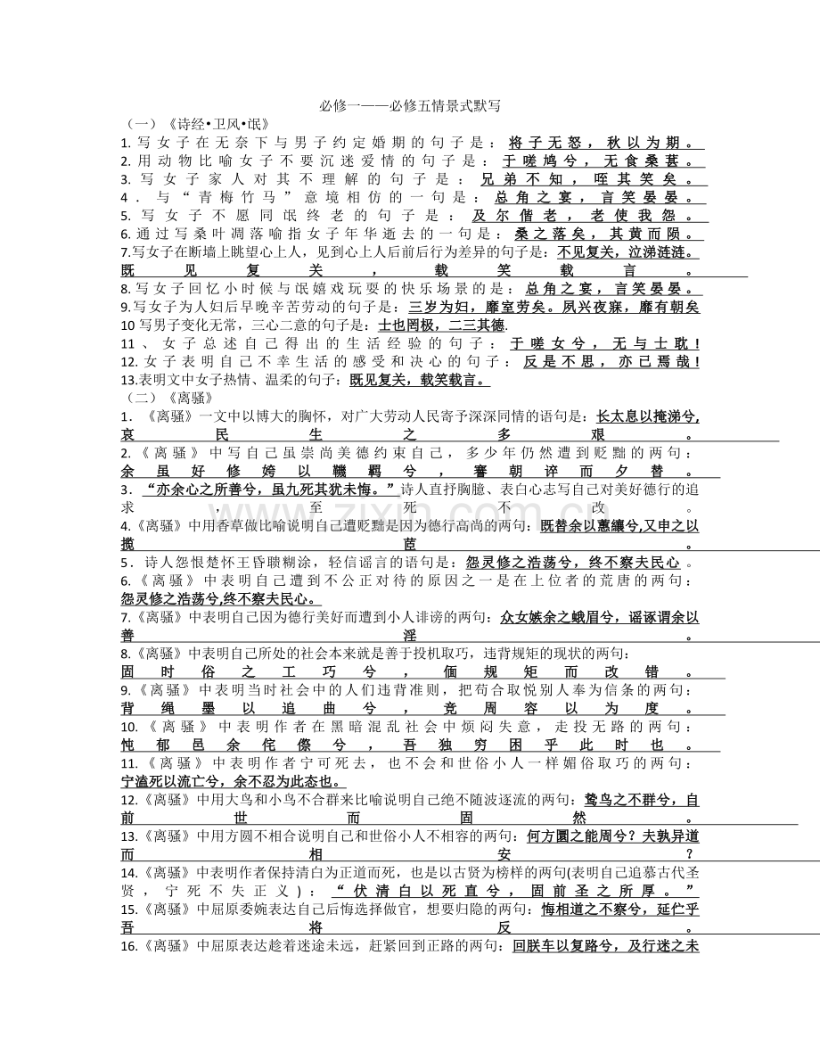 必修一到必修五情景式默写(答案版).doc_第1页
