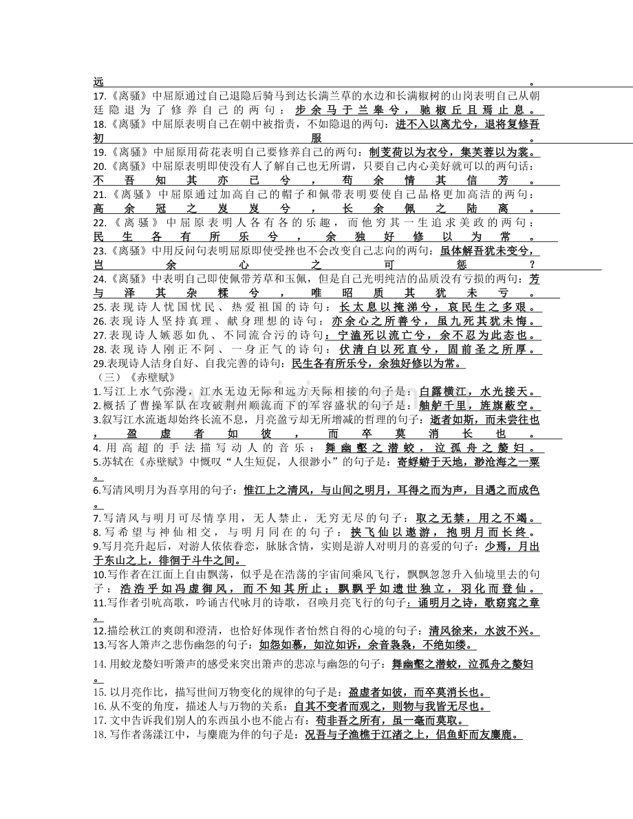 必修一到必修五情景式默写(答案版).doc_第2页