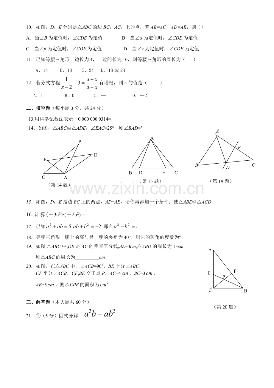 新人教版数学八年级上册期末试卷及答案.doc_第2页