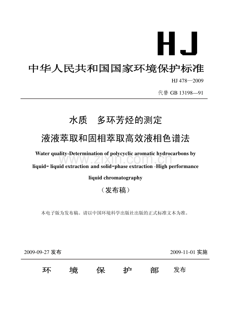 HJ4782009水质多环芳烃的测定液液萃取和固相萃取高效液相色谱法.pdf_第1页
