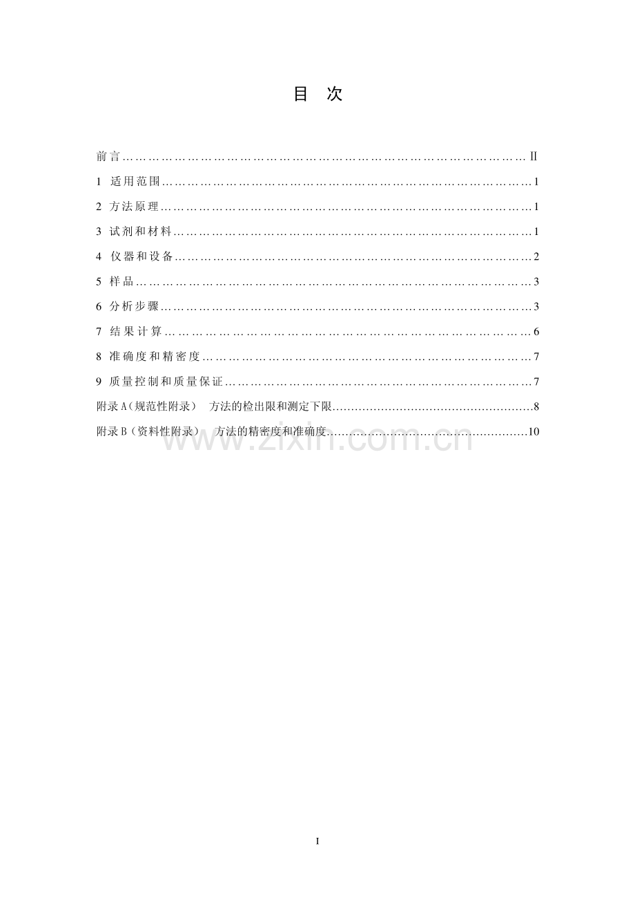 HJ4782009水质多环芳烃的测定液液萃取和固相萃取高效液相色谱法.pdf_第2页