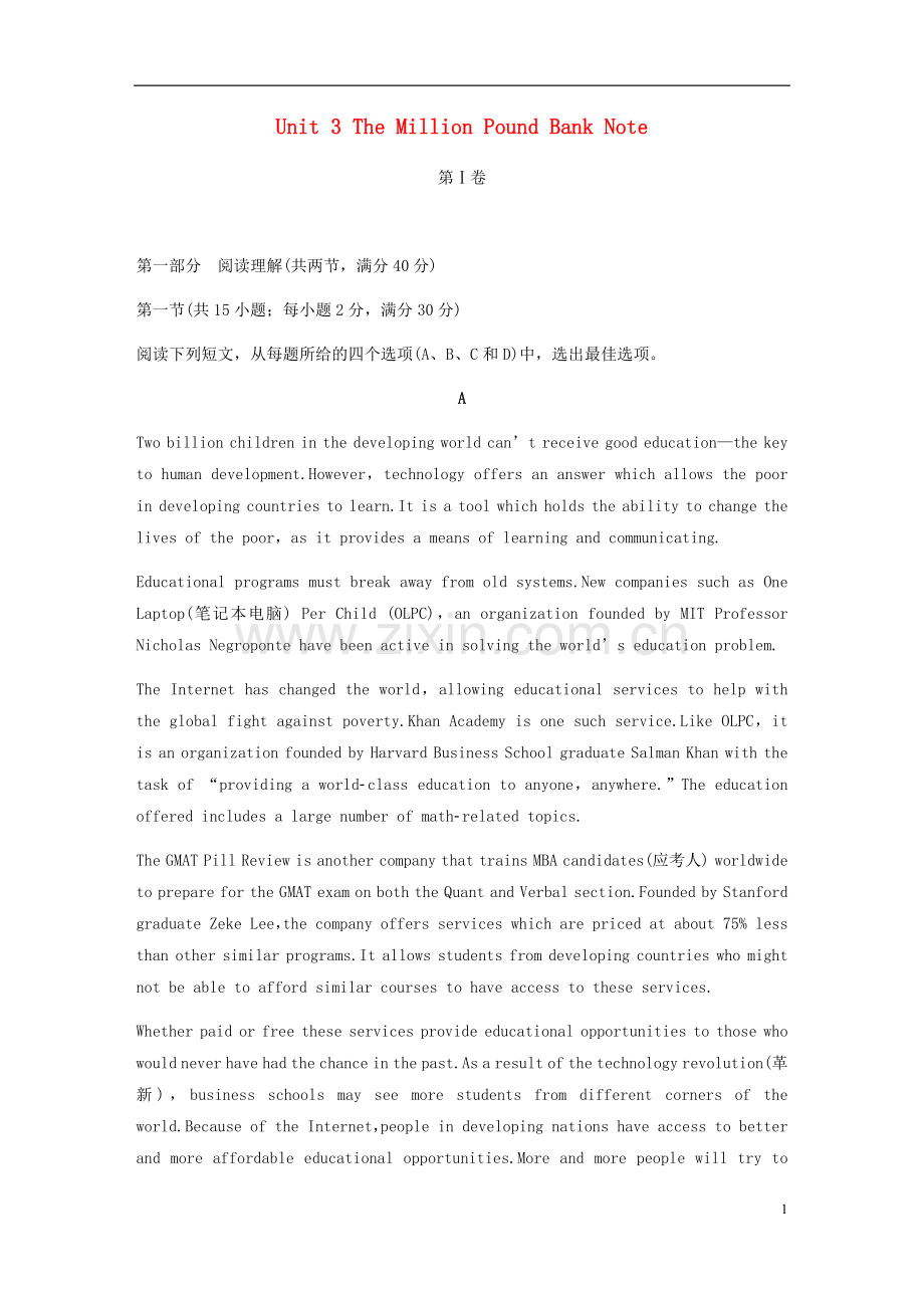新人教版必修3高中英语-Unit3TheMillionPoundBankNote单元综合检测卷(附答案).doc_第1页