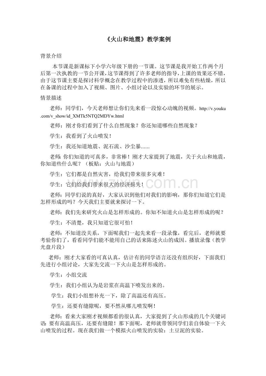 火山和地震.doc_第1页