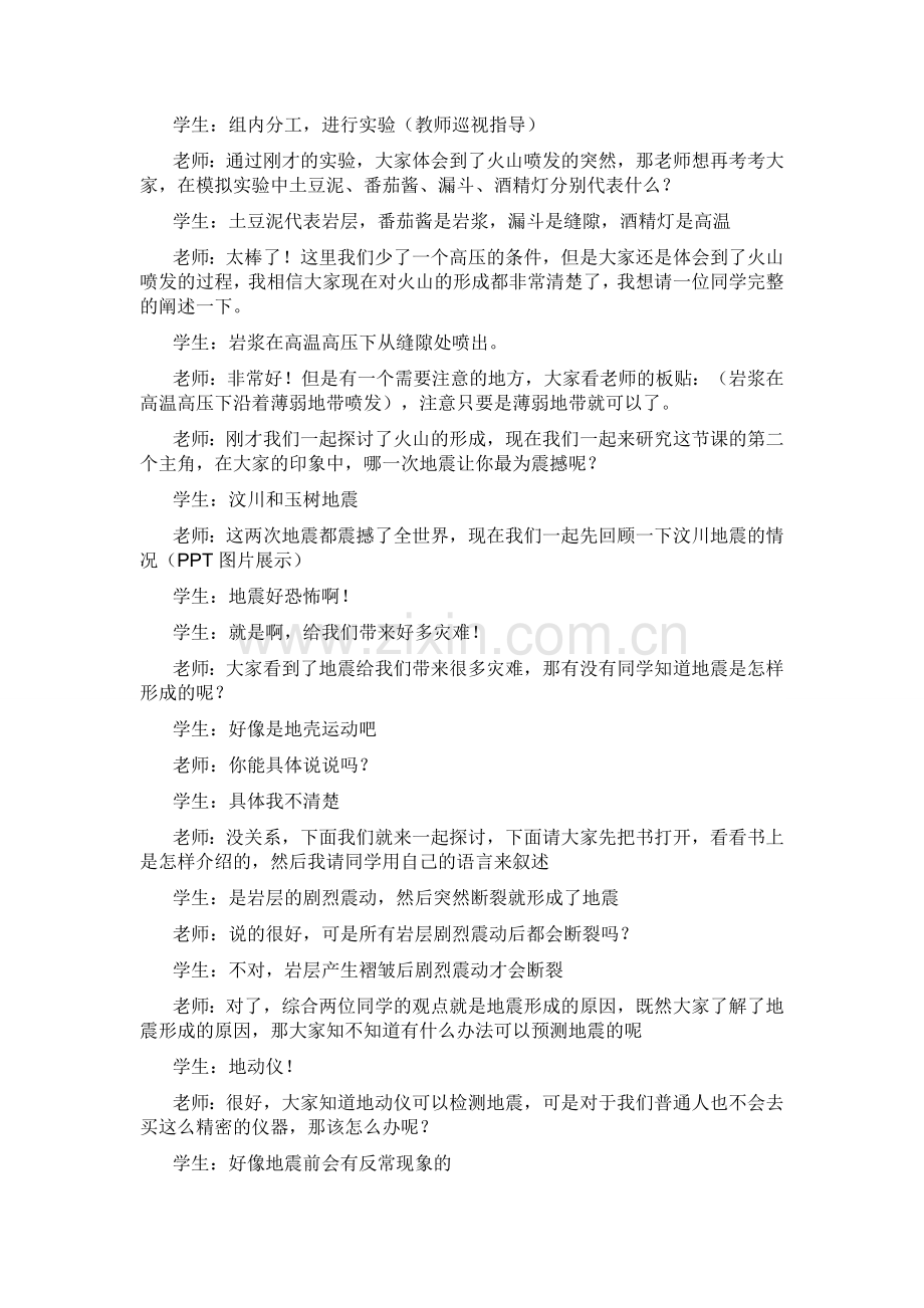 火山和地震.doc_第2页