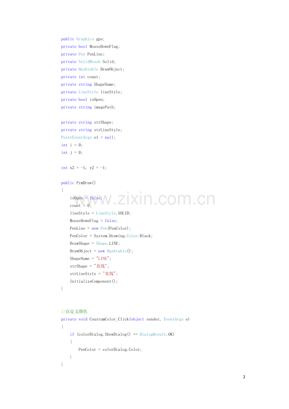 c仿windows画图程序.doc_第2页